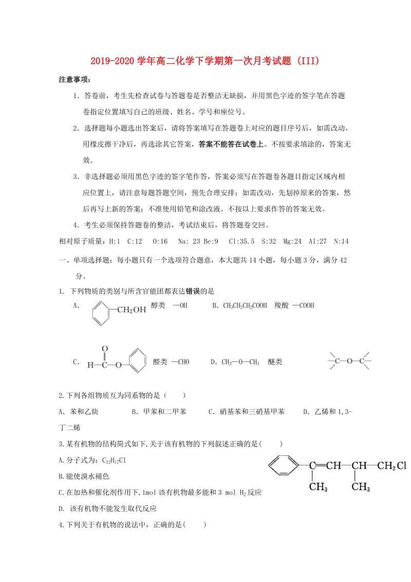 2019-2020学年高二化学下学期第一次月考试题 (III).doc_第1页