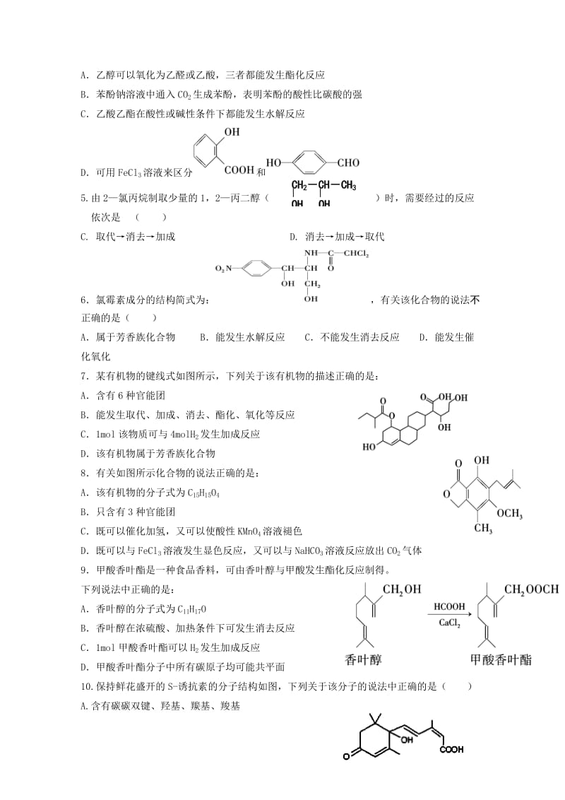 2019-2020学年高二化学下学期第一次月考试题 (III).doc_第2页