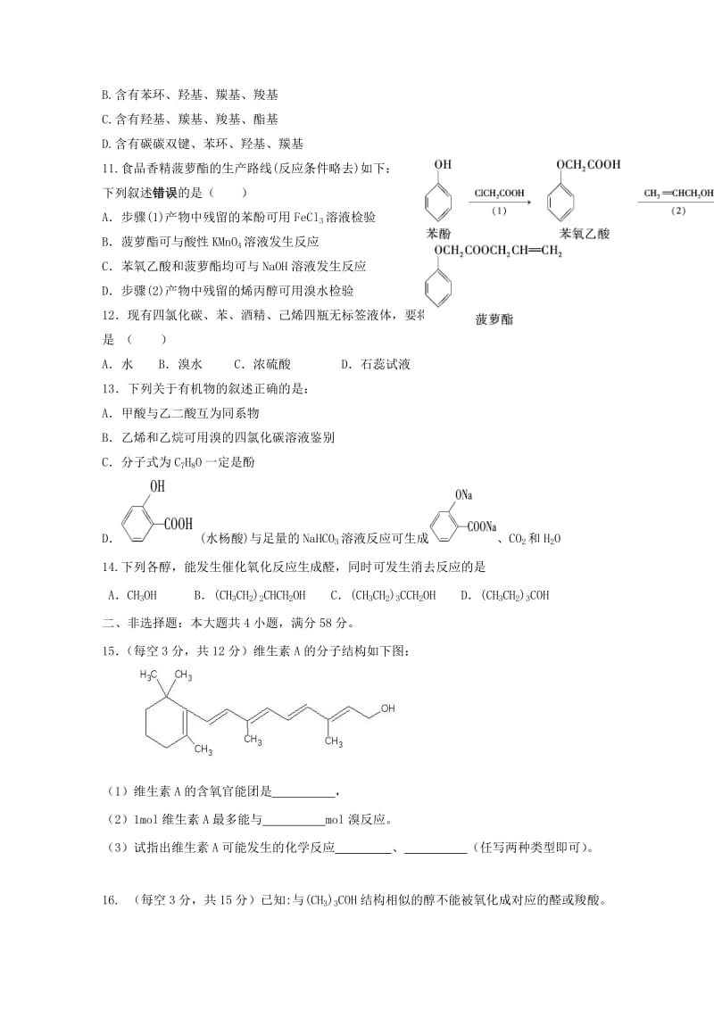 2019-2020学年高二化学下学期第一次月考试题 (III).doc_第3页