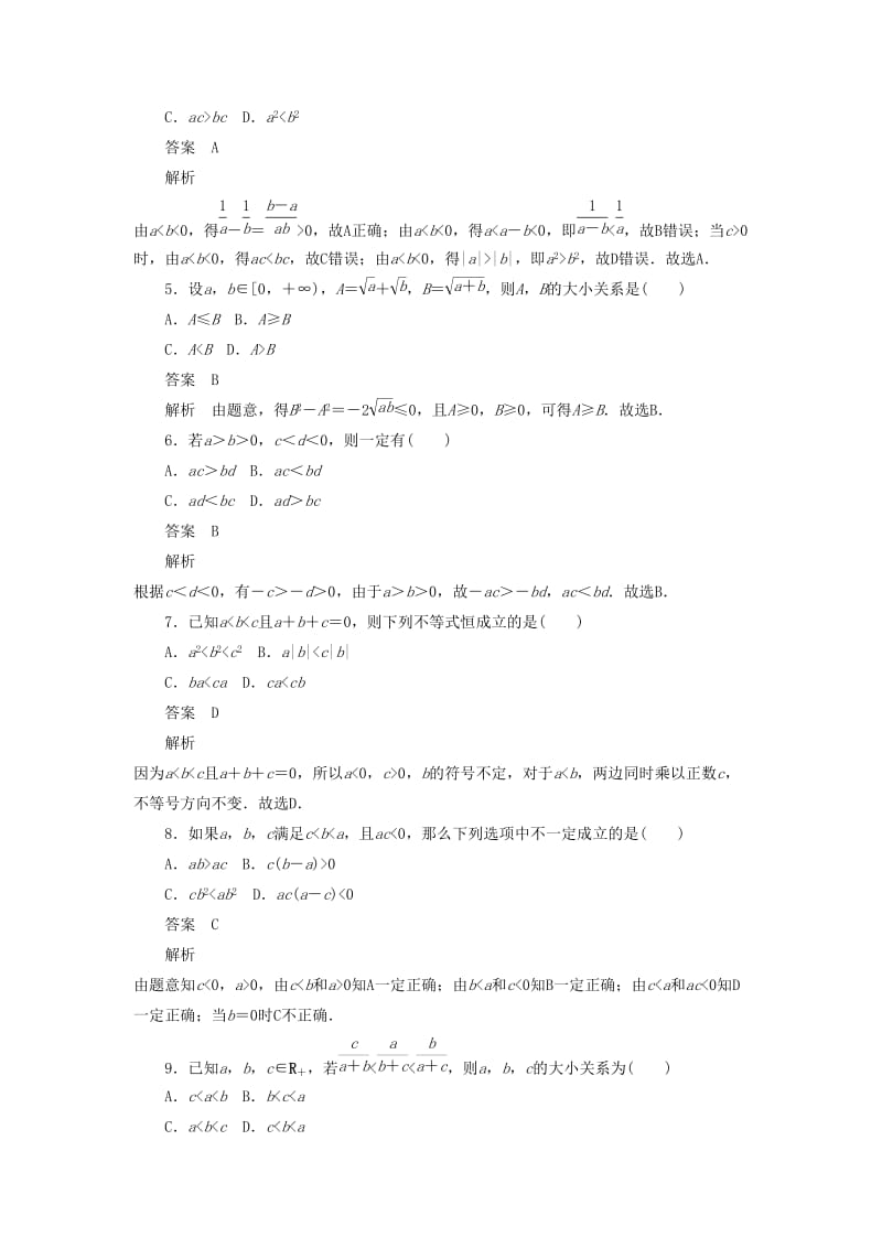 2020高考数学刷题首选卷 第五章 不等式、推理与证明、算法初步与复数 考点测试33 不等关系与不等式 理（含解析）.docx_第2页