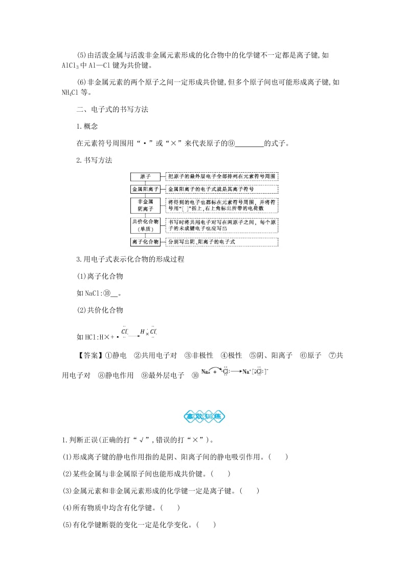 2019高考化学一轮复习 主题12 原子结构、化学键（4）（含解析）.doc_第2页