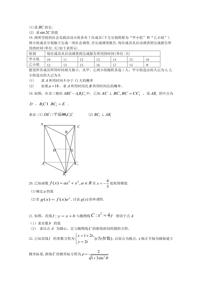 广西桂梧高中2017-2018学年高二数学下学期期末考试试题 文.doc_第3页