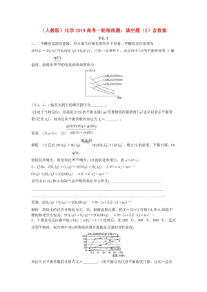 2019高考化學(xué)一輪練練題 填空題（2）（含解析）新人教版.doc