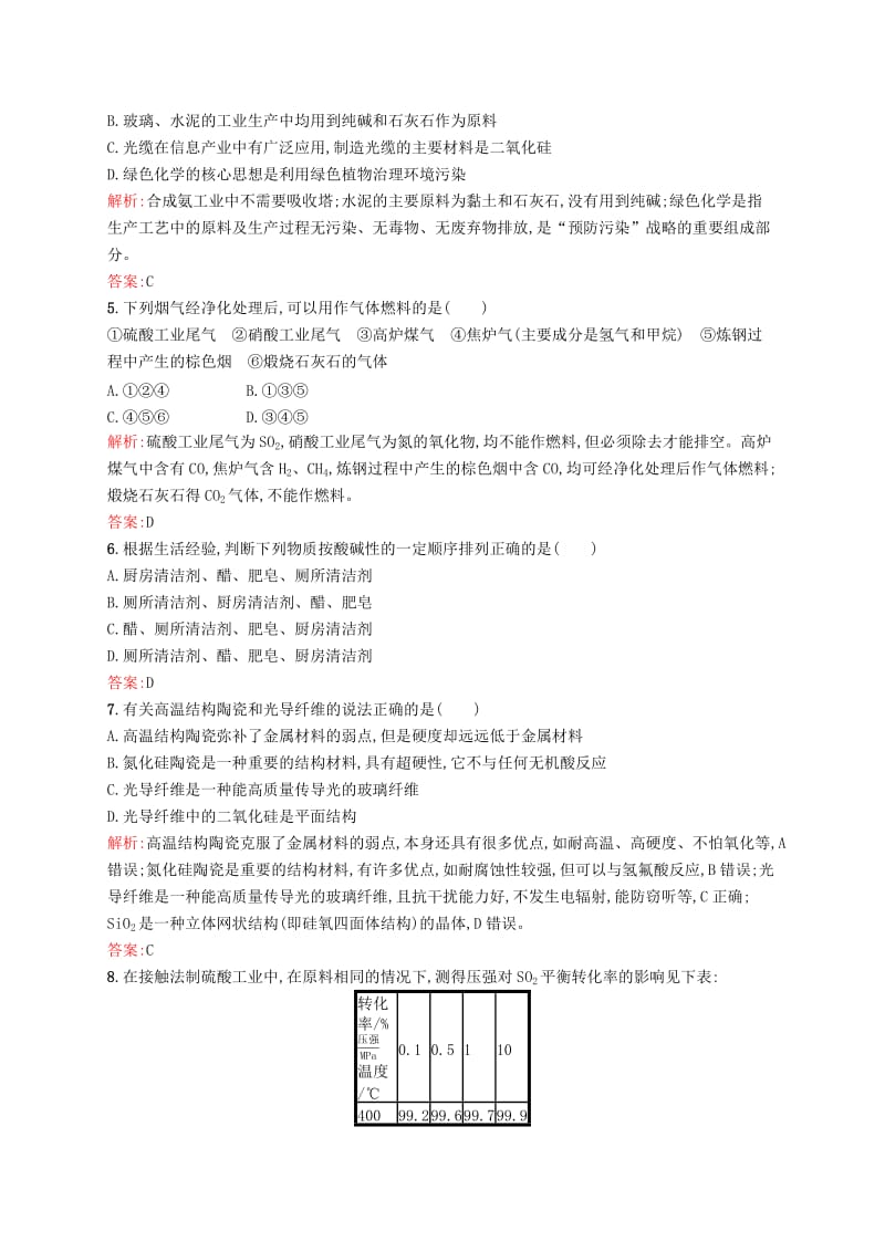 2019高中化学 模块综合测评 新人教版选修2.docx_第2页