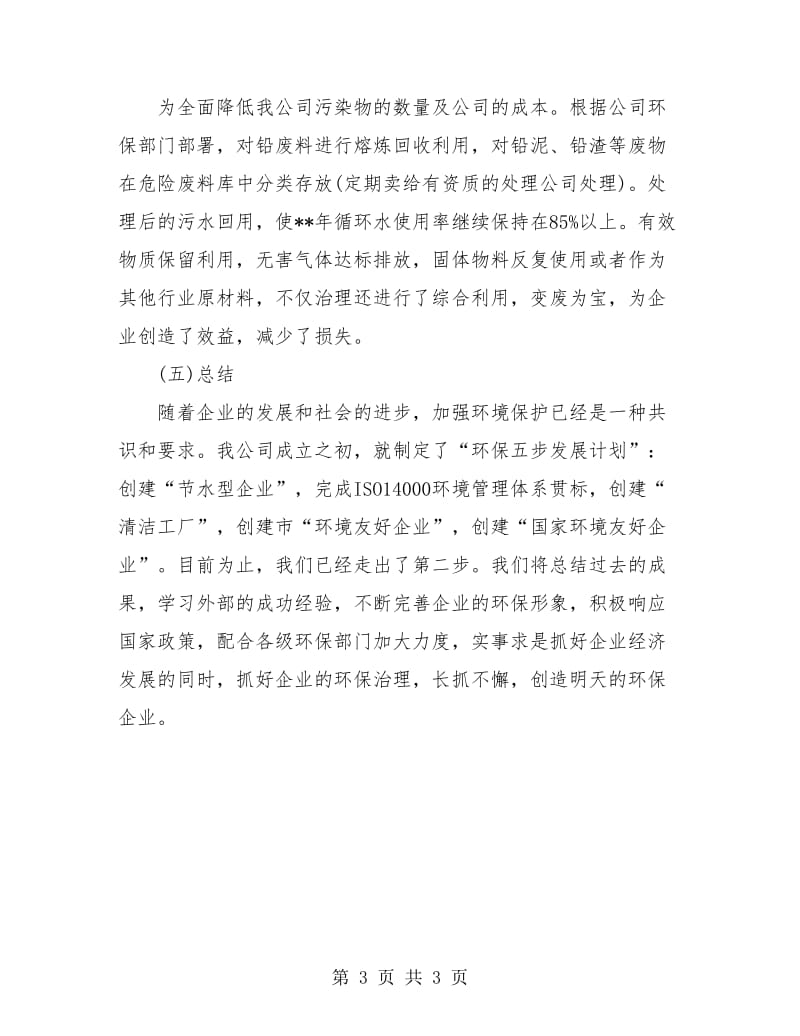 企业环保年度工作总结.doc_第3页