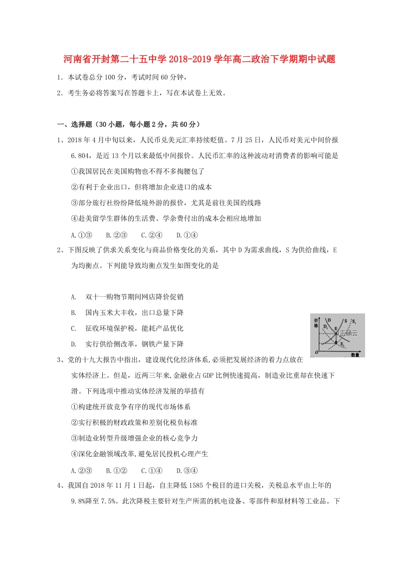 河南省开封第二十五中学2018-2019学年高二政治下学期期中试题.doc_第1页