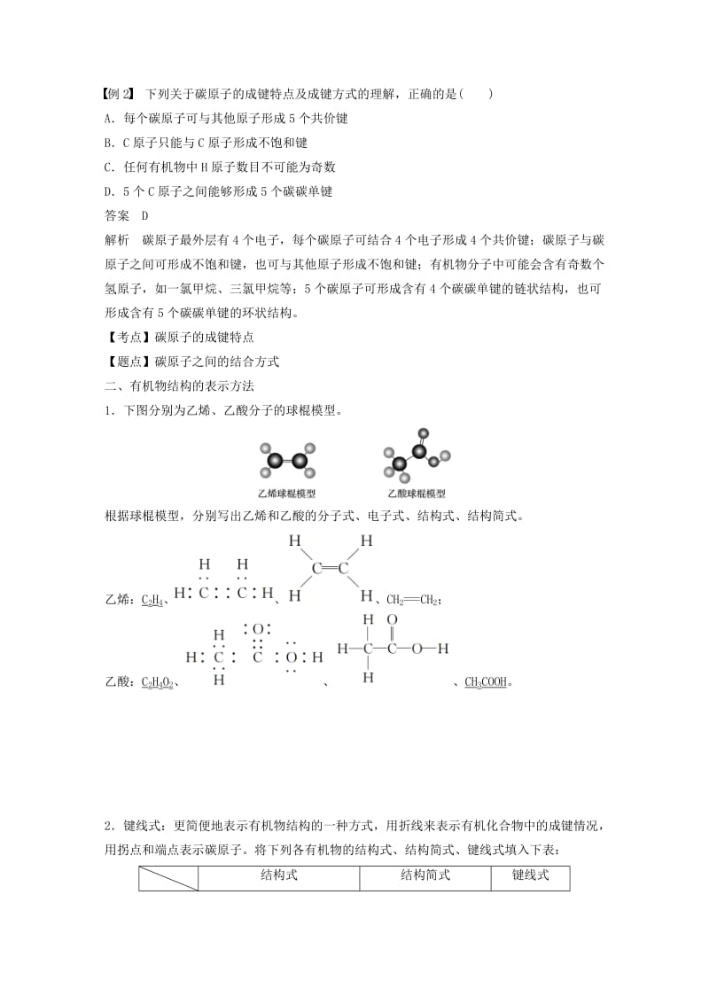 2018-2019版高中化学 专题2 有机物的结构与分类 第一单元 有机化合物的结构 第1课时学案 苏教版选修5.doc_第3页