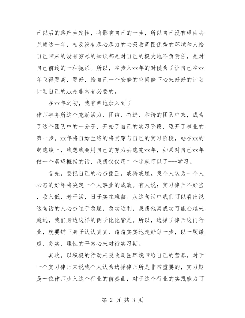 216律师个人年度工作总结.doc_第2页