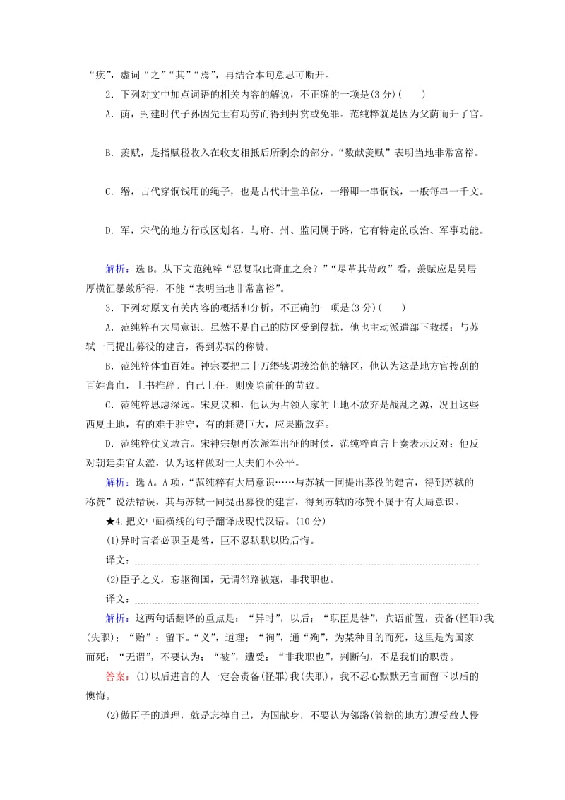 2019年高考语文大二轮复习 第五章 文言文阅读 提分点三 重翻译突破实词、虚词和句式再提升训练.doc_第2页