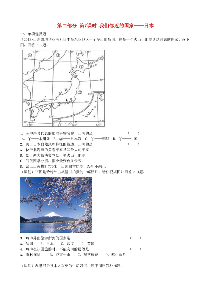 2019高考地理 选考 区域地理 第二部分 第7课时 我们邻近的国家——日本课时练习（二）新人教版.doc_第1页