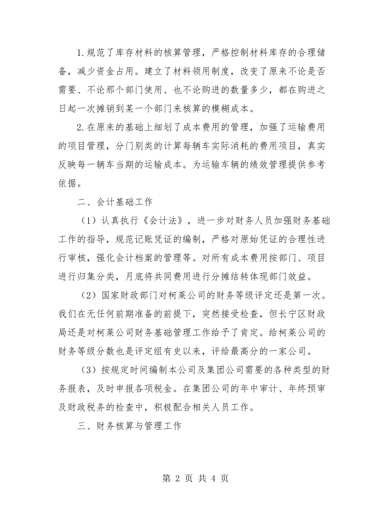 公司财务个人年终总结.doc_第2页