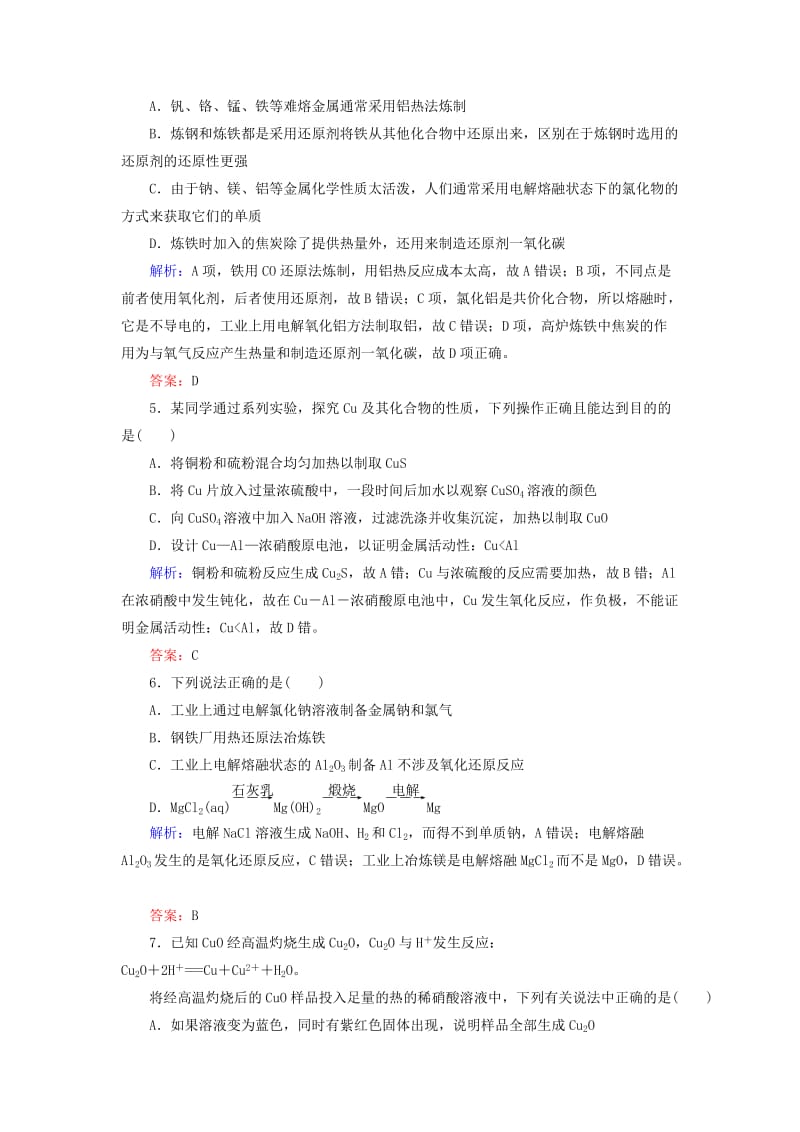 2020版高考化学大一轮复习 课时达标作业9 铜及其化合物 金属资源.doc_第2页