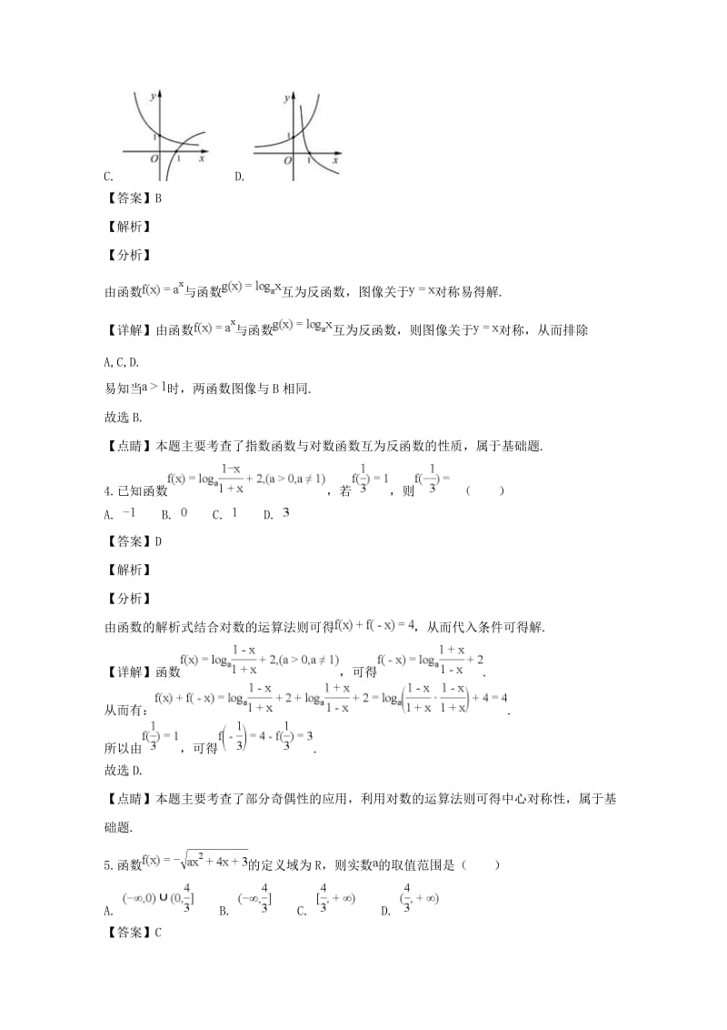 2018-2019学年高一数学上学期期中试题（含解析） (II).doc_第2页