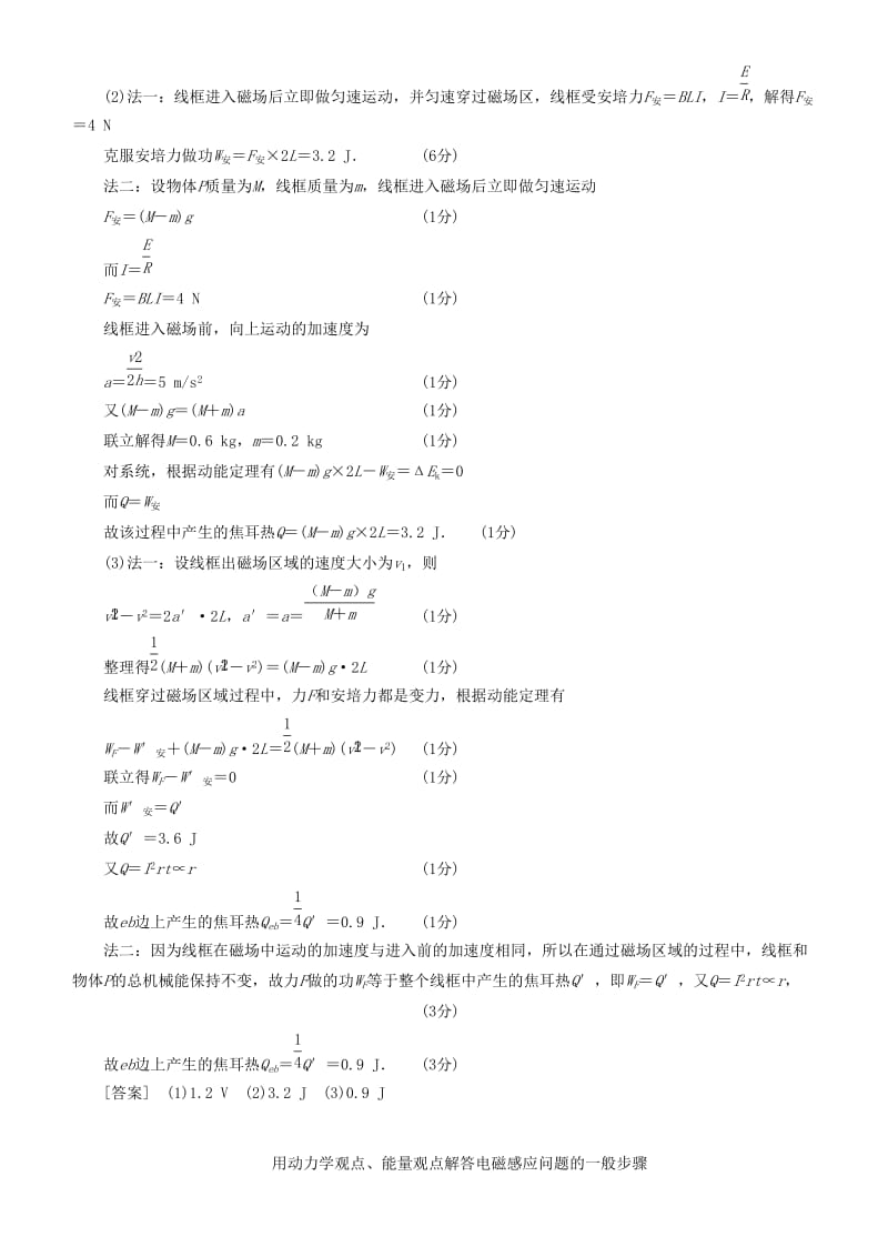 2019高考物理一轮复习 第十章 电磁感应 第5讲 电磁感应中的力学综合问题的求解学案.doc_第2页