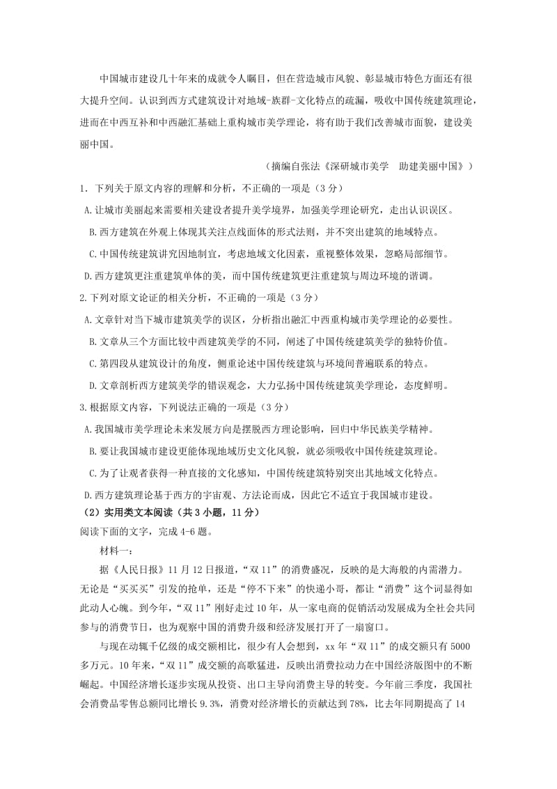 2018-2019学年高一语文下学期期中试题 (V).doc_第2页