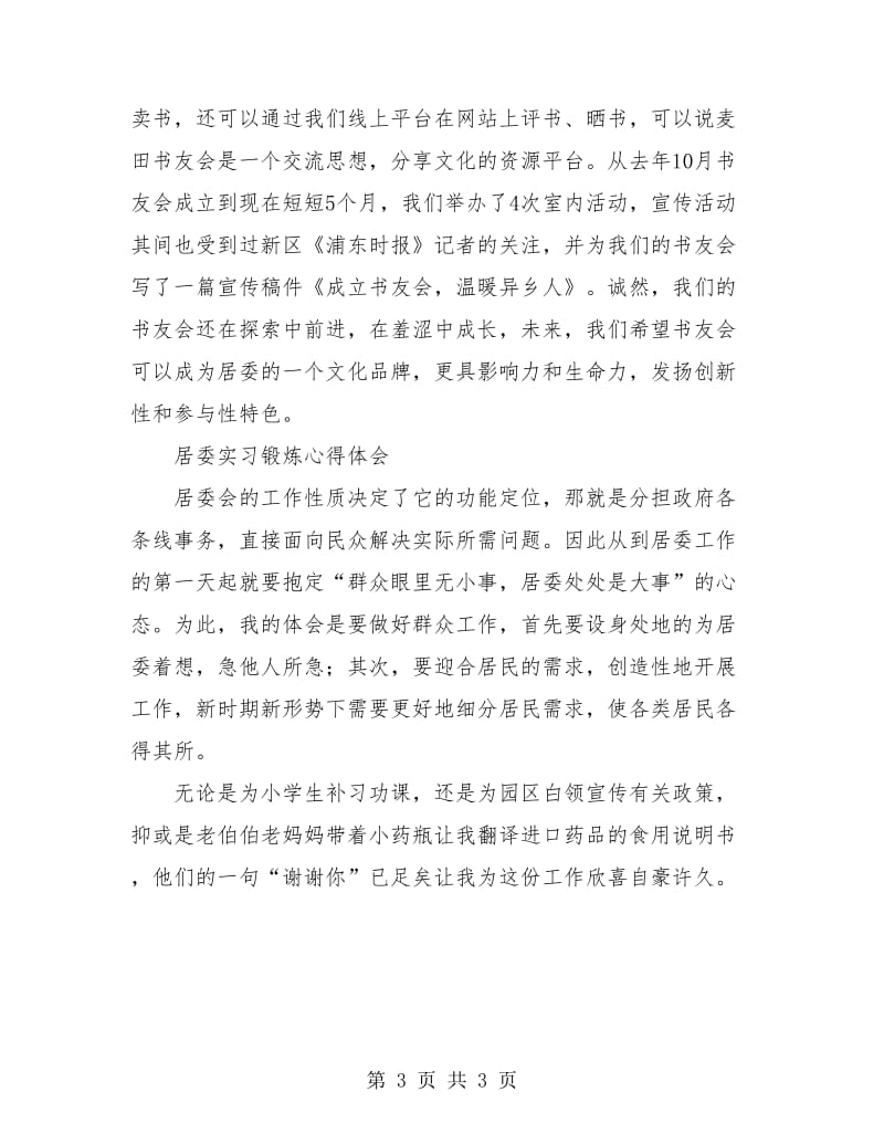 2018新录取公务员实习个人小结.doc_第3页