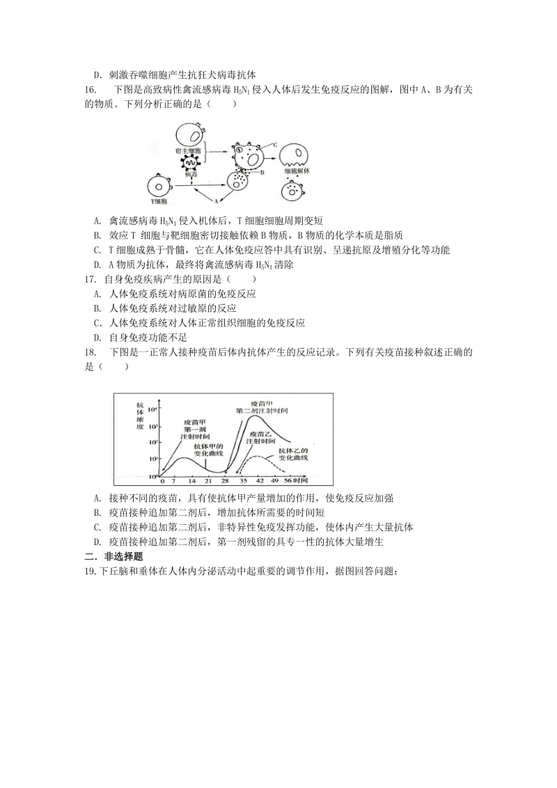 河北省石家庄市高中生物 第二章 动物和人体生命活动的调节过关检测新人教版必修3.doc_第3页