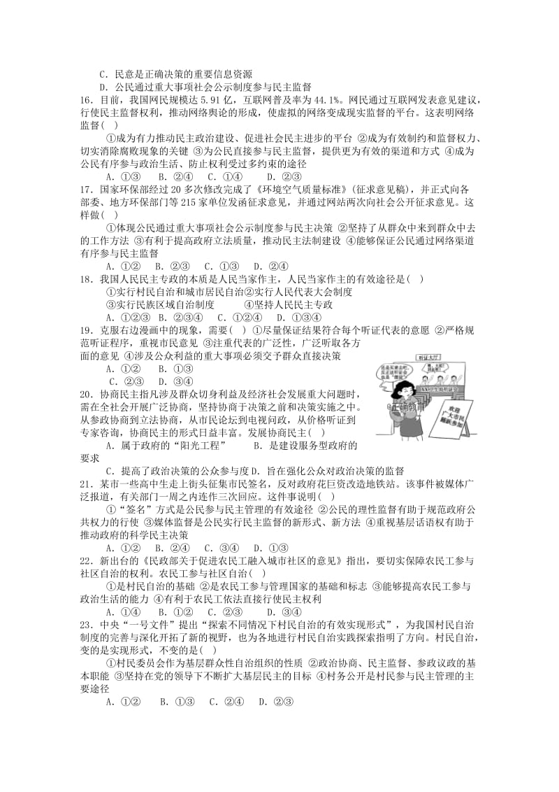 2018-2019学年高一政治上学期第一次月考试题 (VI).doc_第3页