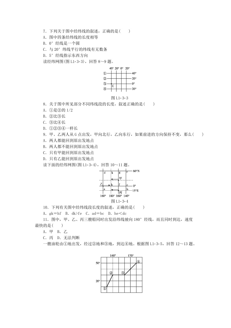 2018年秋高中地理 第一章 行星地球 第三节 地球的运动 第1课时 经纬网练习册 新人教版必修1.doc_第2页