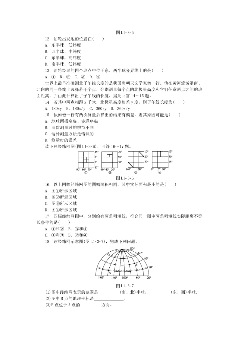 2018年秋高中地理 第一章 行星地球 第三节 地球的运动 第1课时 经纬网练习册 新人教版必修1.doc_第3页