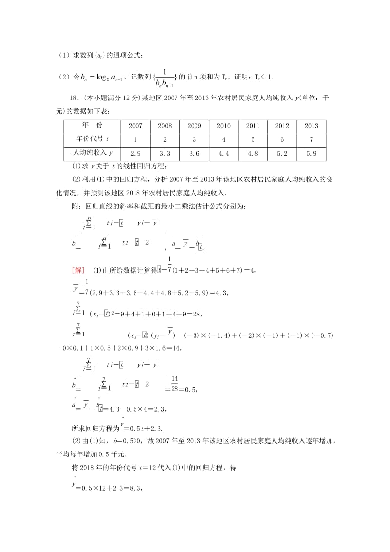 福建省福清市华侨中学2019届高三数学上学期期中试题 文.doc_第3页