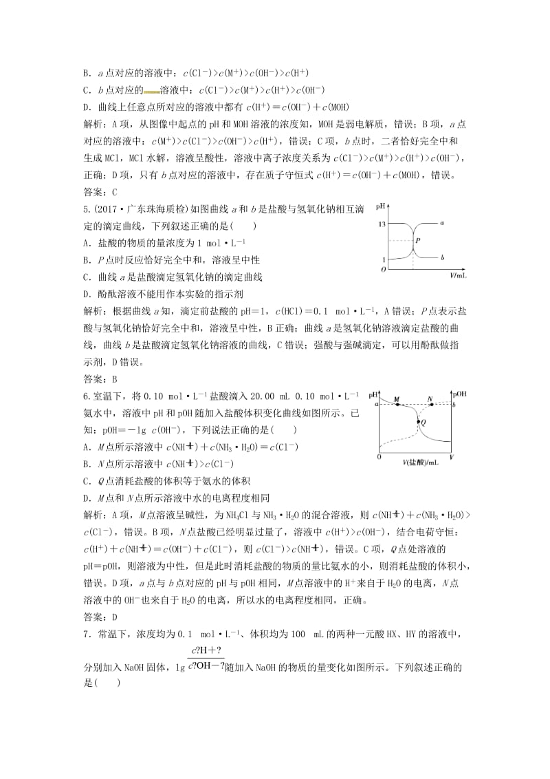 2019高考化学一轮复习 酸碱中和滴定导学案（3）（含解析）.doc_第2页