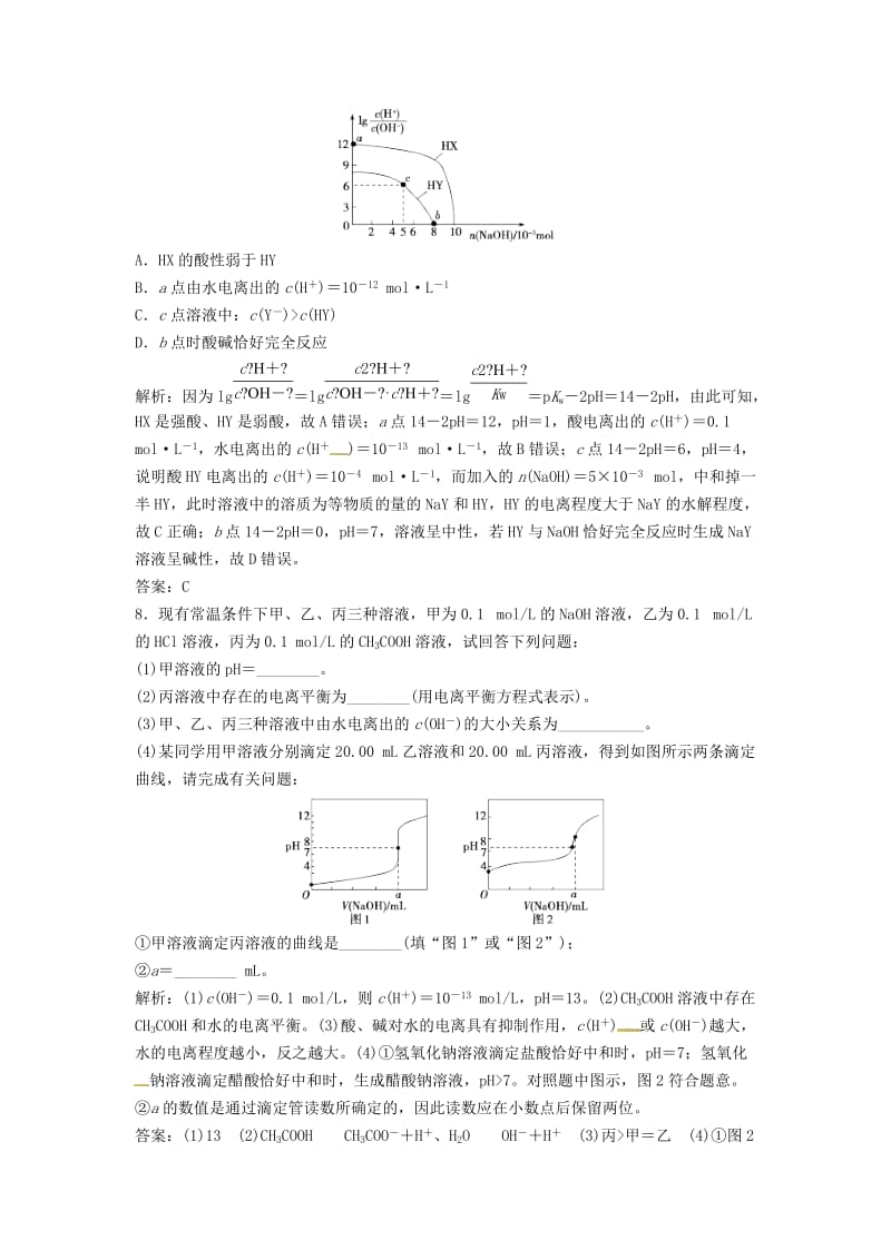 2019高考化学一轮复习 酸碱中和滴定导学案（3）（含解析）.doc_第3页