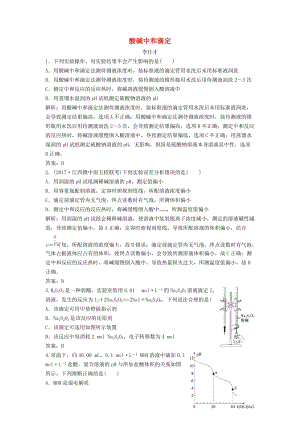 2019高考化學(xué)一輪復(fù)習(xí) 酸堿中和滴定導(dǎo)學(xué)案（3）（含解析）.doc