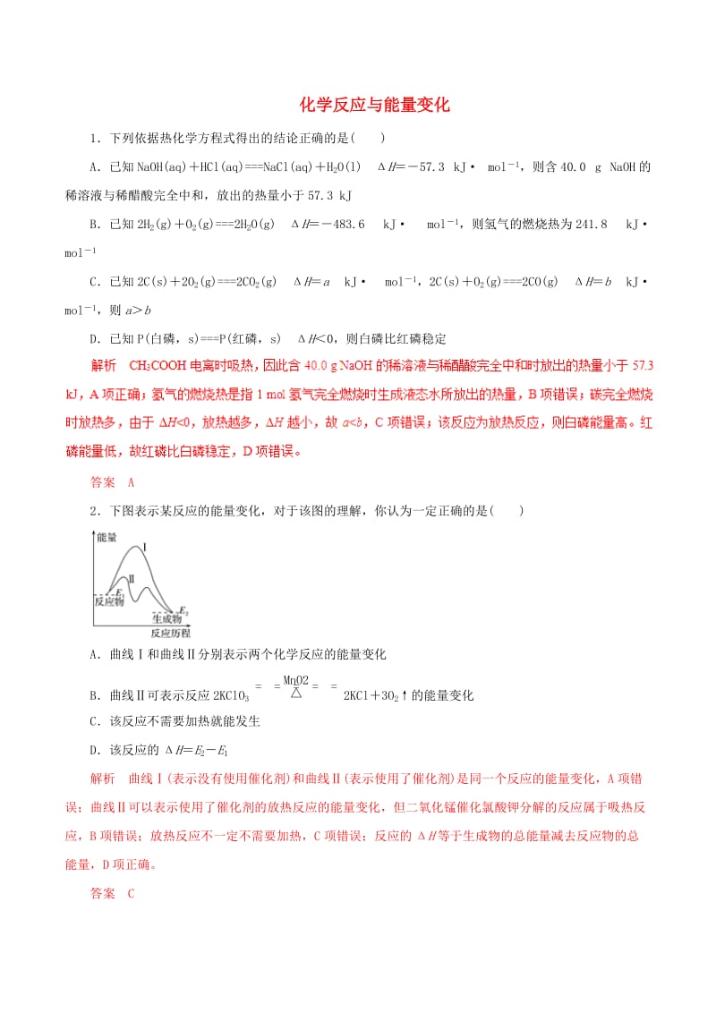 2019年高考化学 考纲解读与热点难点突破 专题05 化学反应与能量变化（热点难点突破）（含解析）.doc_第1页