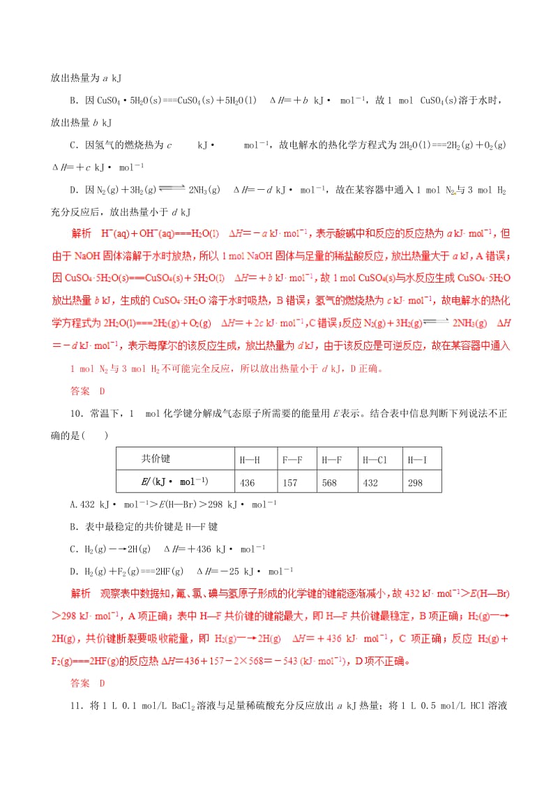 2019年高考化学 考纲解读与热点难点突破 专题05 化学反应与能量变化（热点难点突破）（含解析）.doc_第3页