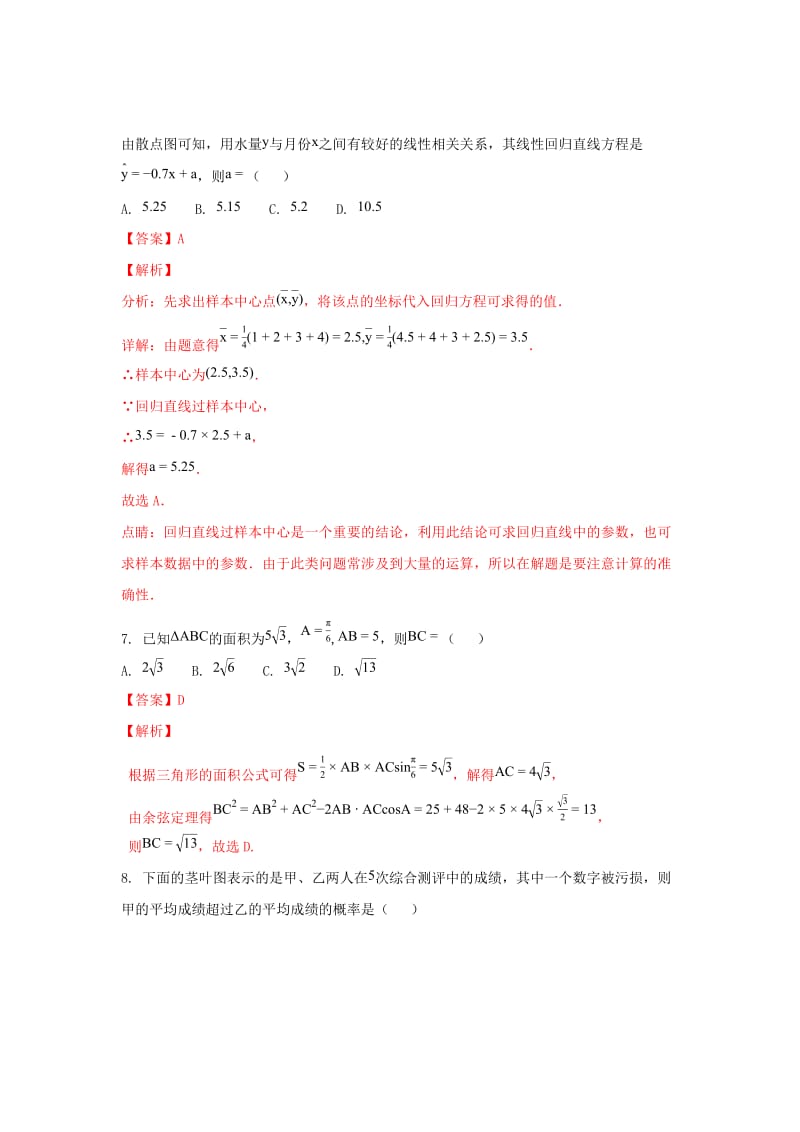 2019-2020学年高一数学下学期期末考试试题（含解析） (III).doc_第3页