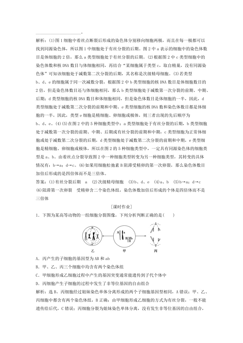 2019届高考生物一轮复习 第四单元 细胞的生命历程 随堂真题演练 加强提升课（二）与减数分裂相关的热考题型突破.doc_第3页