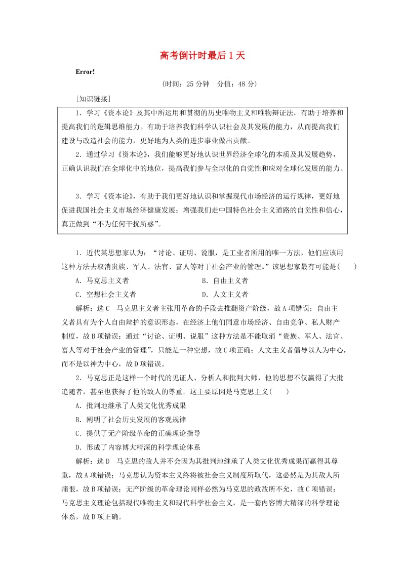 2019高考历史二轮复习 高考倒计时最后1天练习.doc_第1页