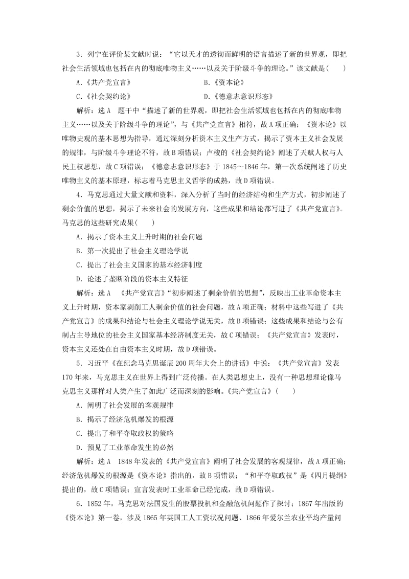 2019高考历史二轮复习 高考倒计时最后1天练习.doc_第2页