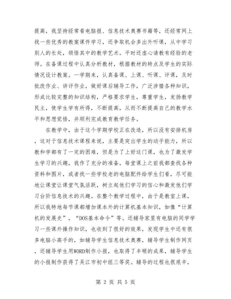 2018年信息技术教师年终总结.doc_第2页