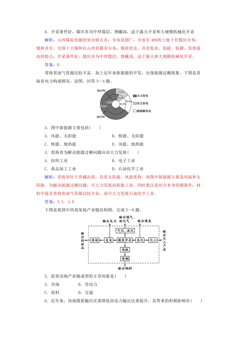 2018年秋高中地理 第三章 区域自然资源综合开发利用 第一节 能源资源的开发——以我国山西省为例检测题 新人教版必修3.doc_第3页