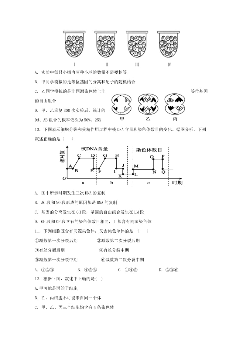 高一生物下学期期中试题.doc_第3页