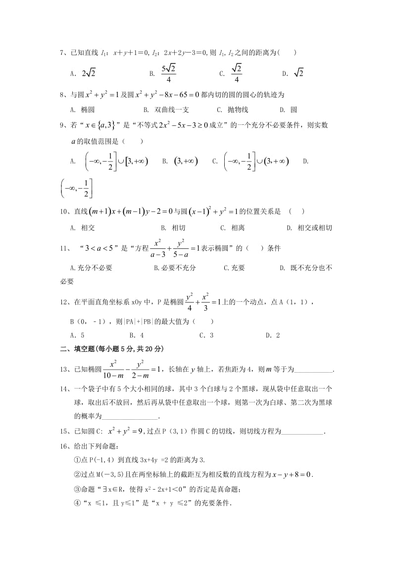 高二数学上学期期中试题文.doc_第2页