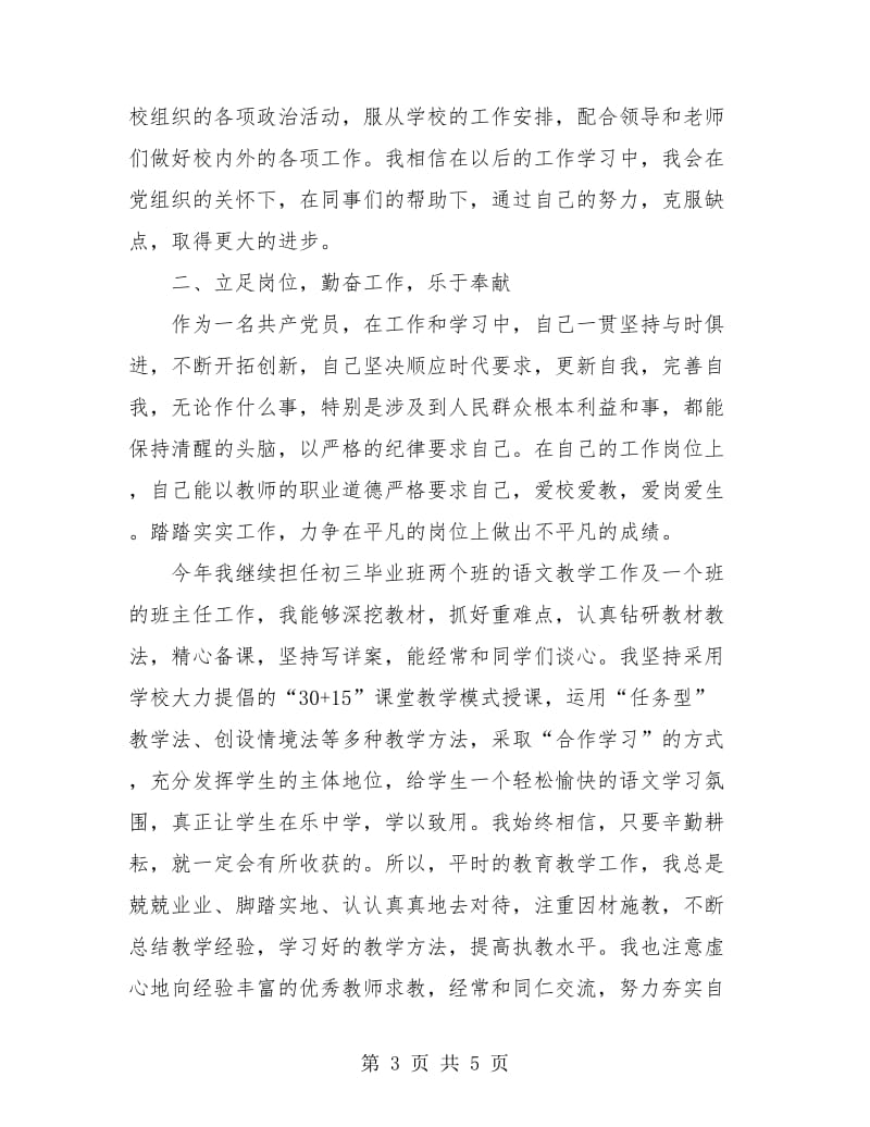 2018年年终教师党员个人工作总结.doc_第3页