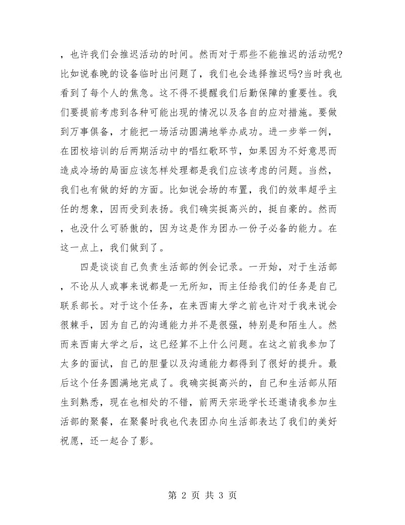 团委干事个人年度工作总结汇报.doc_第2页