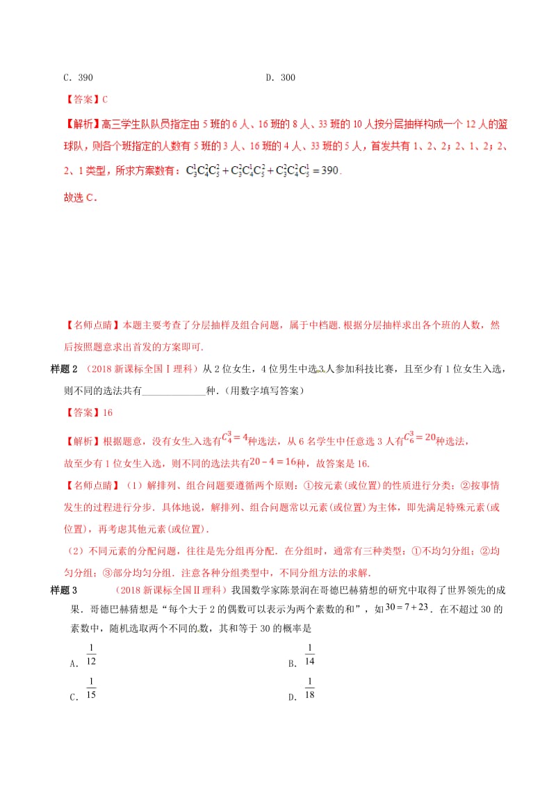 2019年高考数学 考试大纲解读 专题14 计数原理（含解析）理.doc_第2页