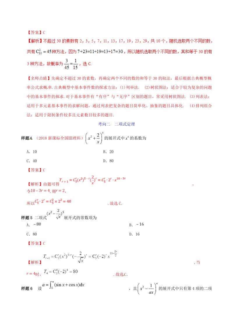 2019年高考数学 考试大纲解读 专题14 计数原理（含解析）理.doc_第3页