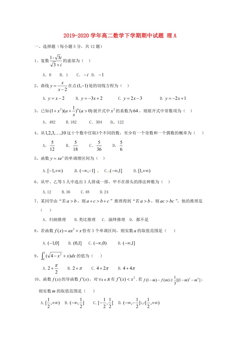 2019-2020学年高二数学下学期期中试题 理A.doc_第1页