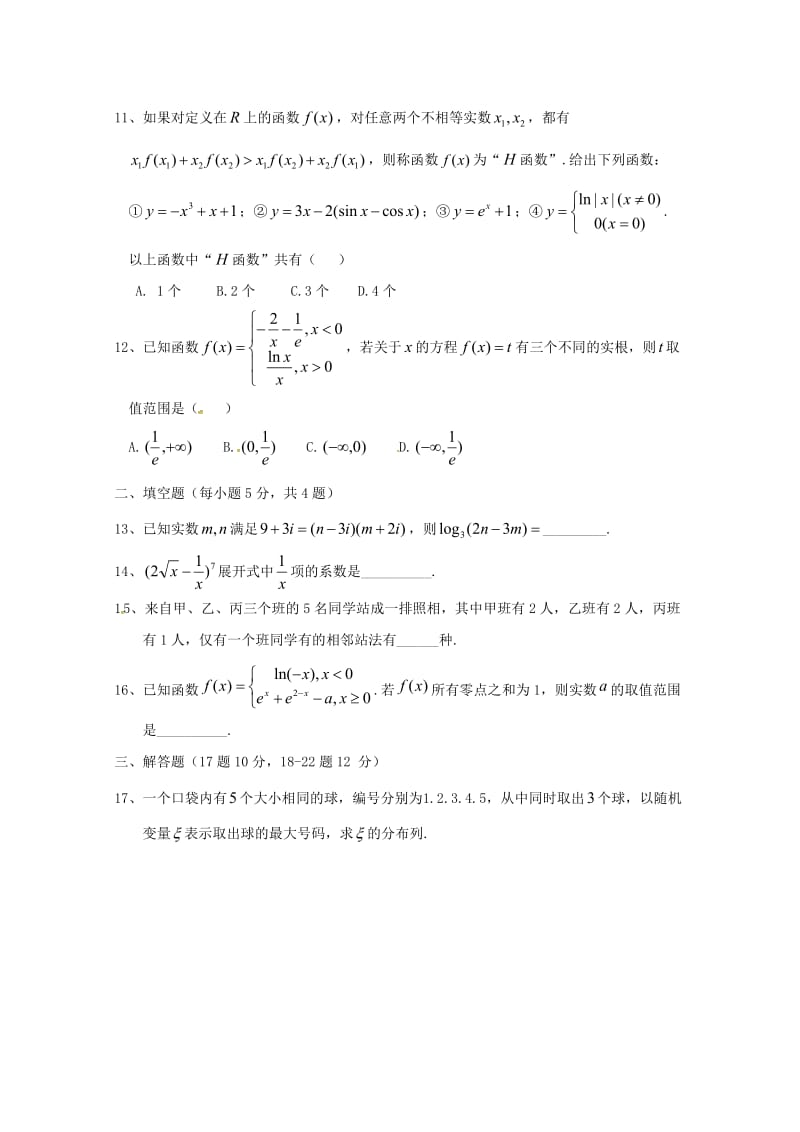 2019-2020学年高二数学下学期期中试题 理A.doc_第2页