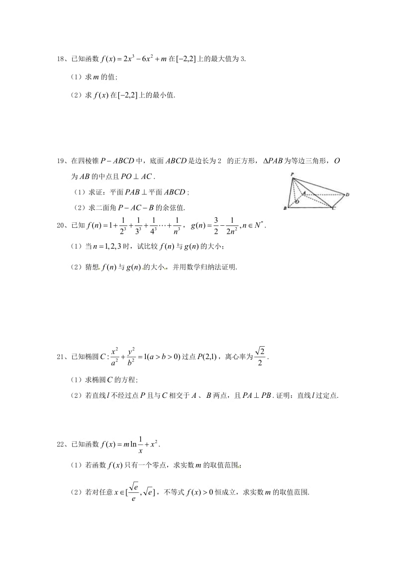 2019-2020学年高二数学下学期期中试题 理A.doc_第3页