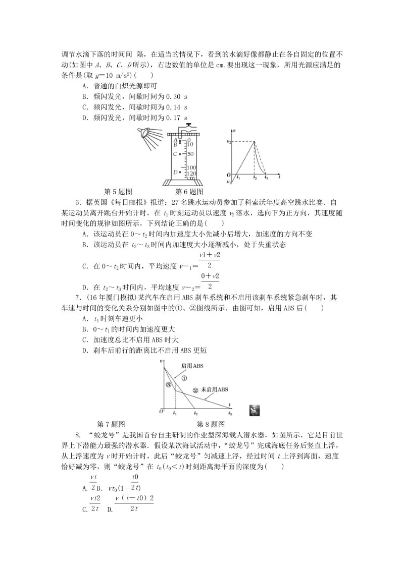 2019高考物理一轮复习 阶段质量评估测试卷（一）运动的描述 匀变速直线运动的研究.doc_第2页