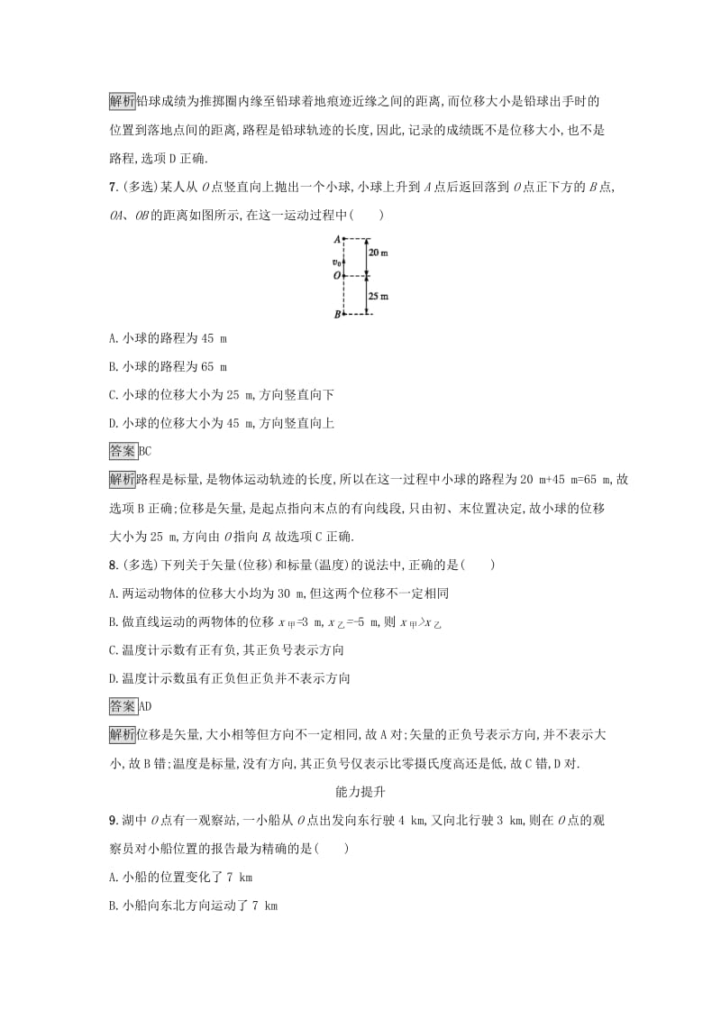 2019高中物理 第一章 运动的描述 课时训练2 时间位移 粤教版必修1.docx_第3页