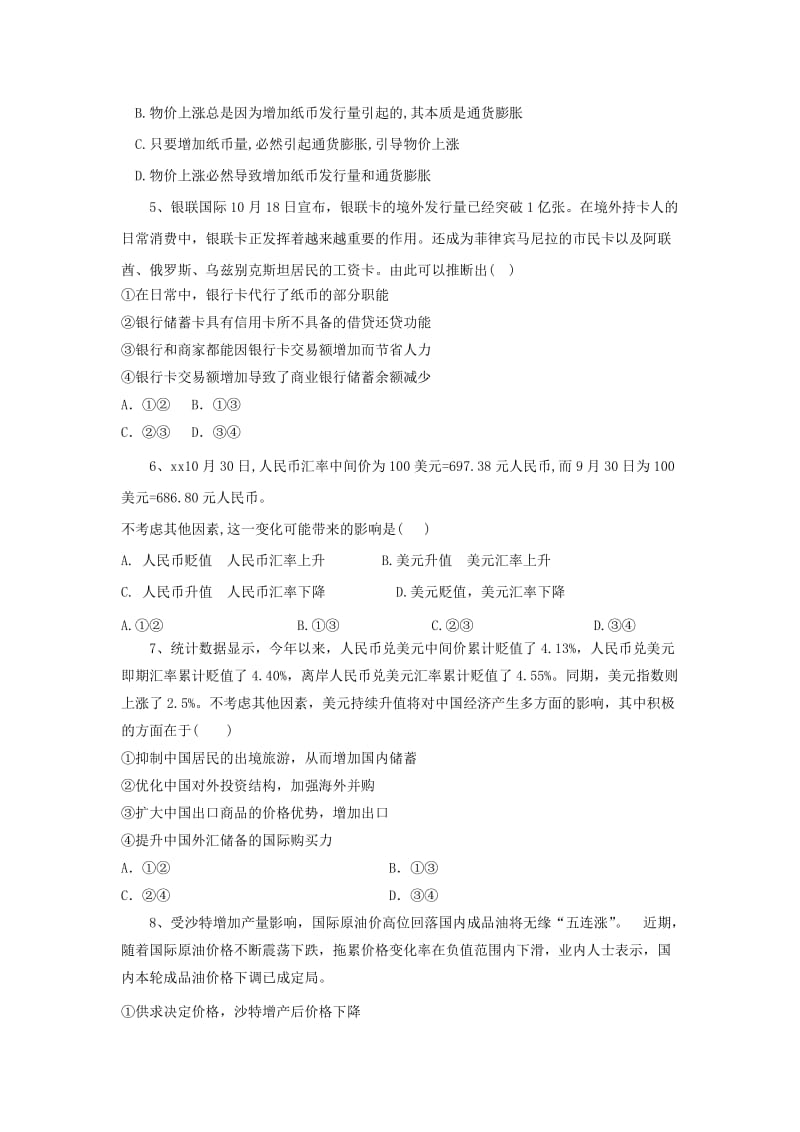 2018-2019学年高一政治上学期期中试题.doc_第2页