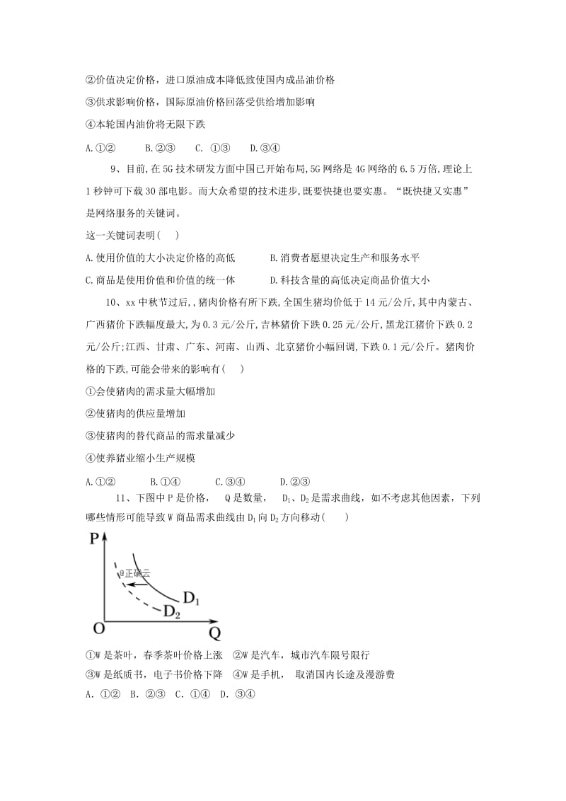 2018-2019学年高一政治上学期期中试题.doc_第3页