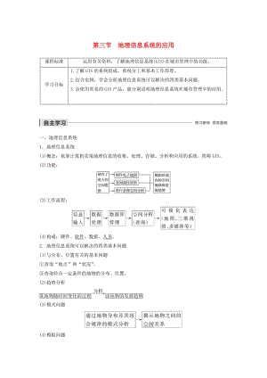 2019-2020版高中地理 第三章 地理信息技術的應用 第三節(jié) 地理信息系統(tǒng)的應用講義（含解析）中圖版必修3.docx